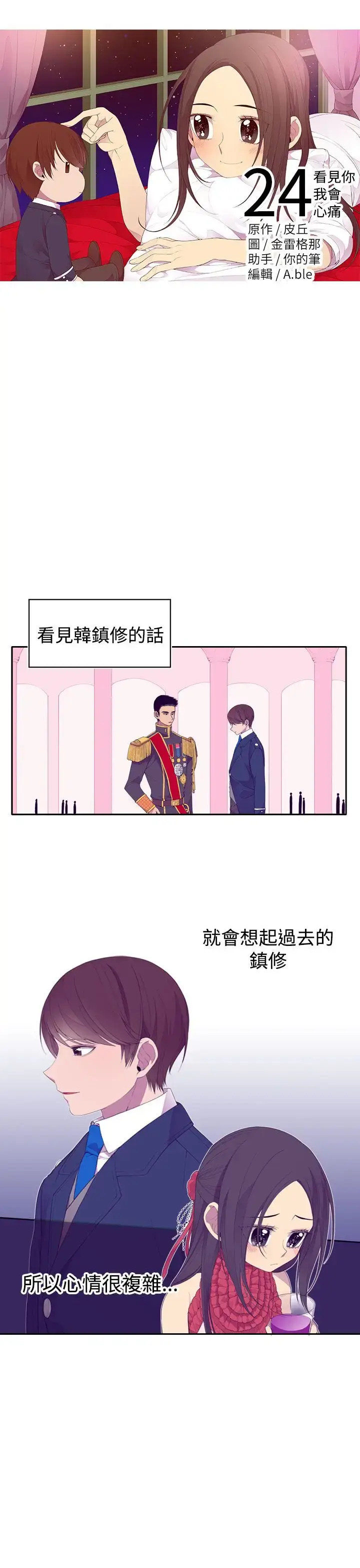 漫画《听说我爸是国王》第24话第3张图
