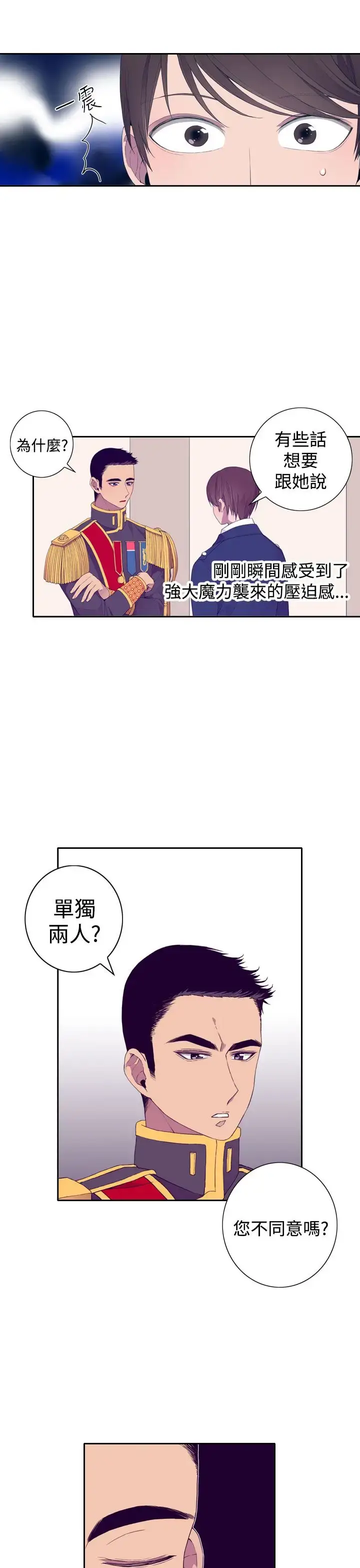 漫画《听说我爸是国王》第24话第5张图
