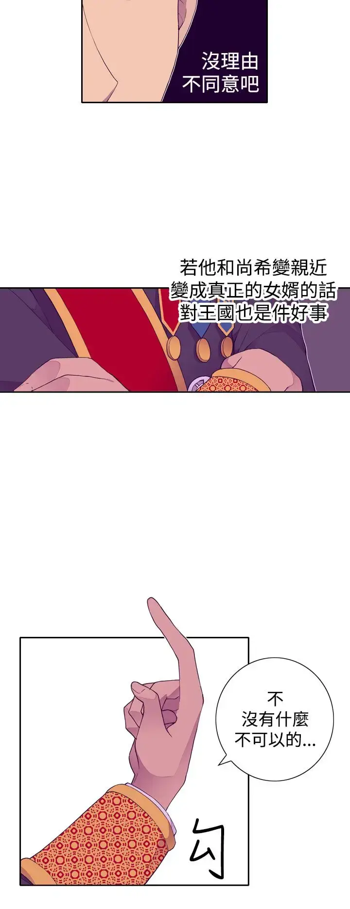 漫画《听说我爸是国王》第24话第6张图