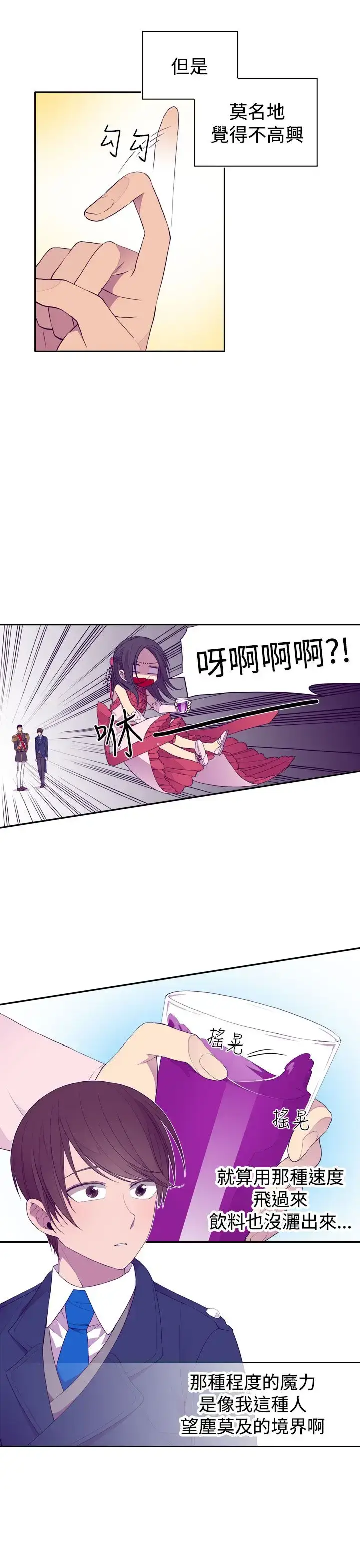 漫画《听说我爸是国王》第24话第7张图