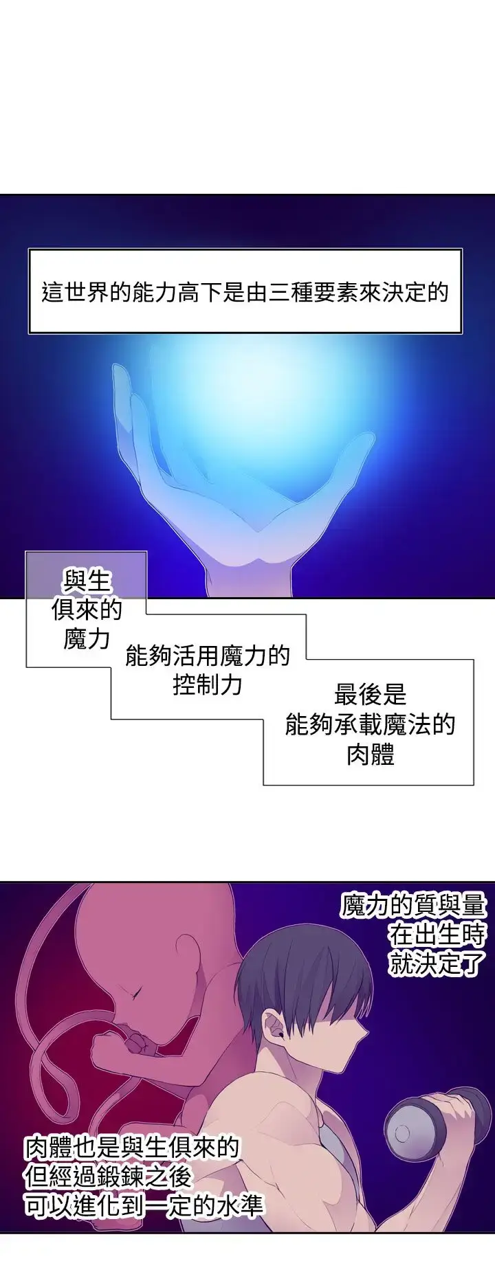 漫画《听说我爸是国王》第24话第8张图
