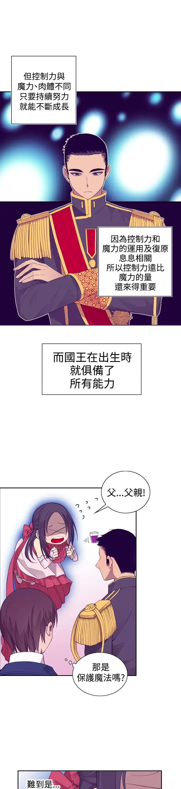 漫画《听说我爸是国王》第24话第9张图