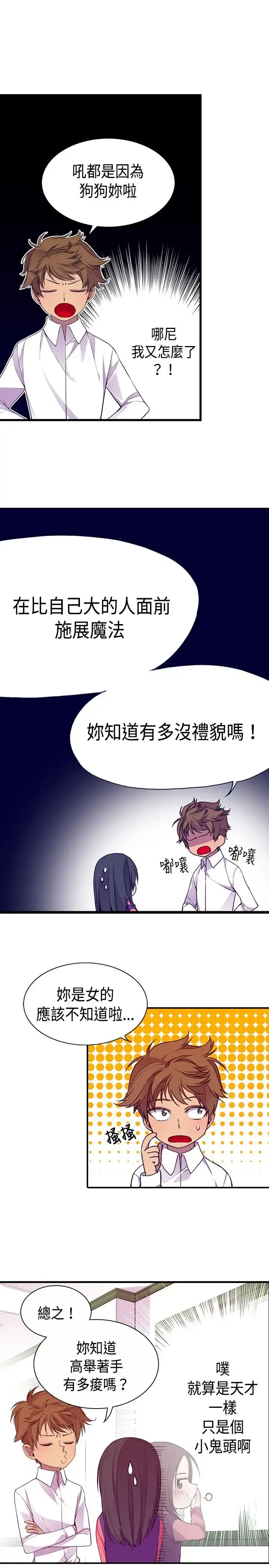 漫画《听说我爸是国王》第12话第13张图