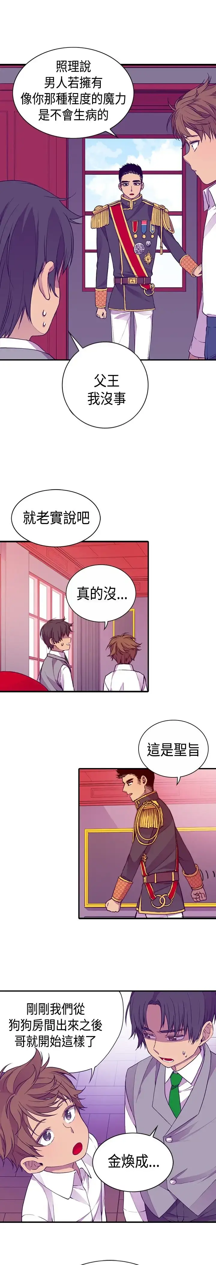 漫画《听说我爸是国王》第12话第19张图