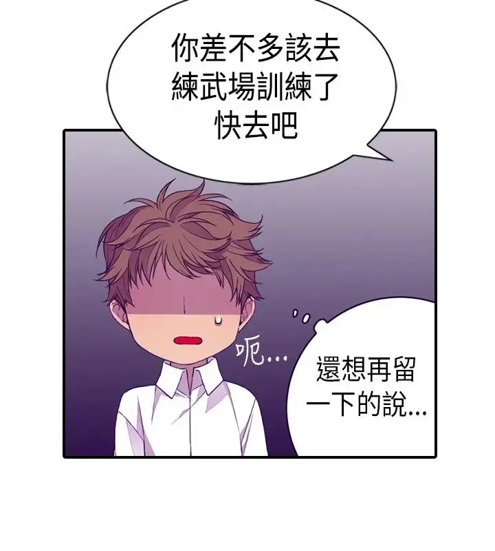 漫画《听说我爸是国王》第12话第20张图