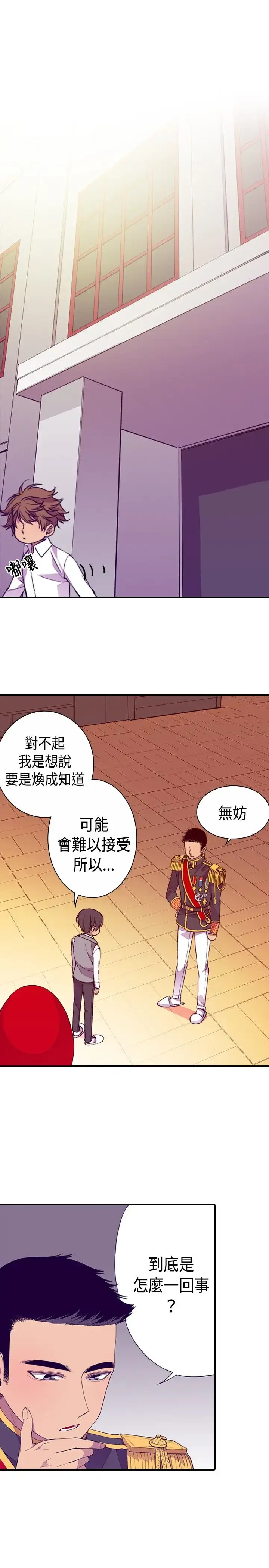 漫画《听说我爸是国王》第12话第21张图