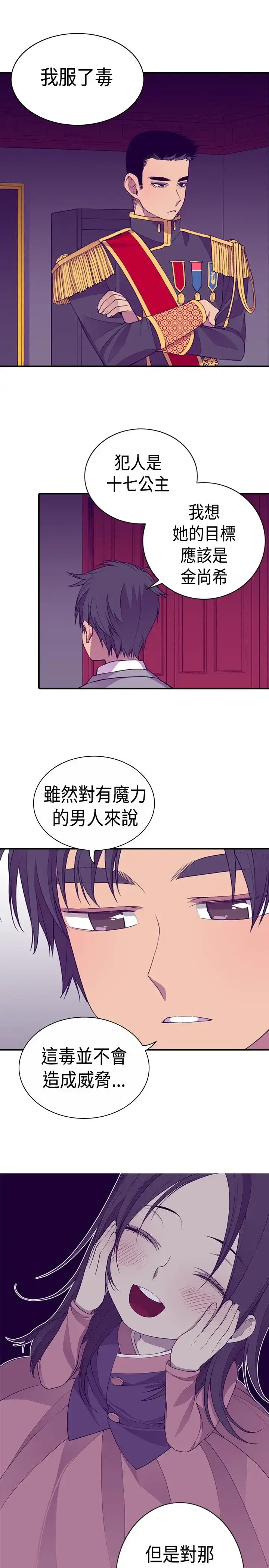 漫画《听说我爸是国王》第12话第23张图