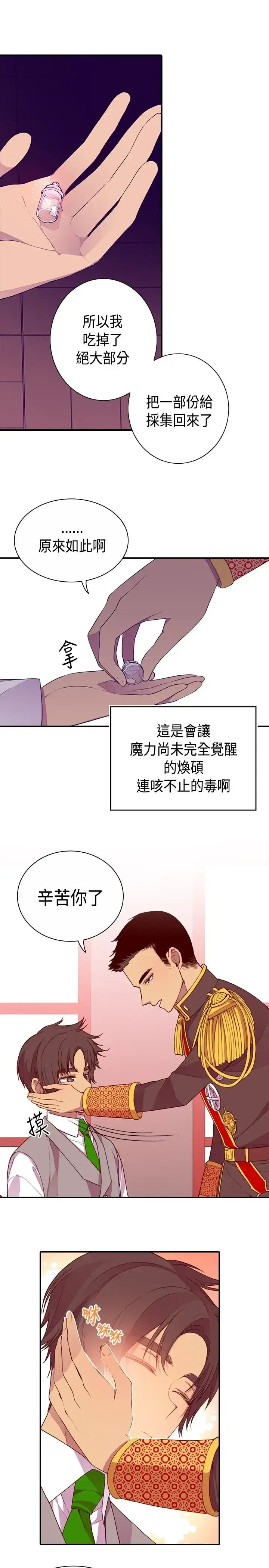 漫画《听说我爸是国王》第12话第25张图
