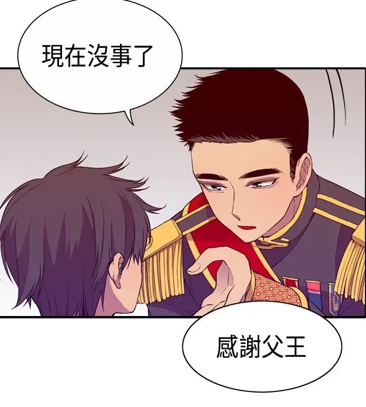 漫画《听说我爸是国王》第12话第26张图
