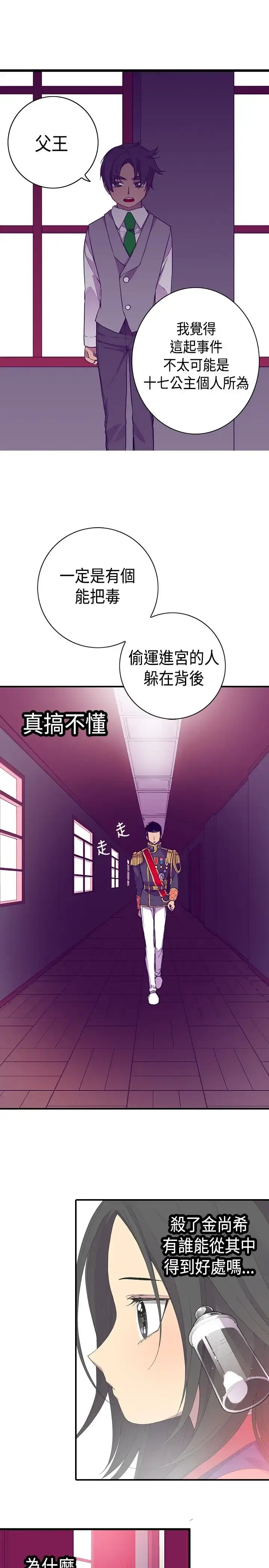 漫画《听说我爸是国王》第12话第27张图