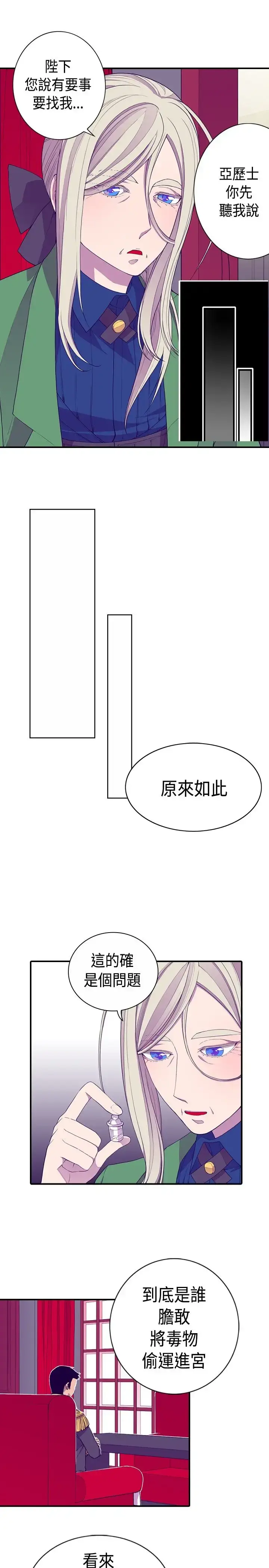 漫画《听说我爸是国王》第12话第29张图