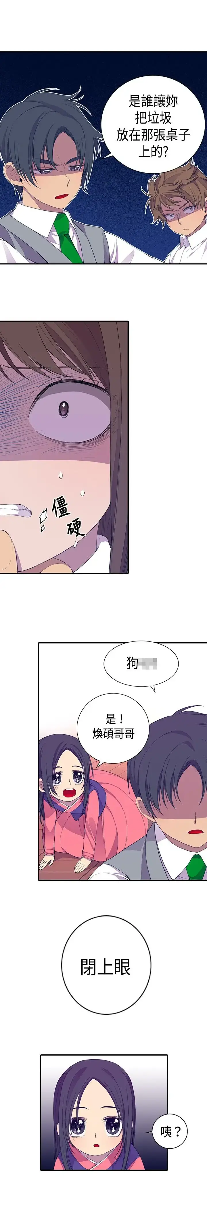 漫画《听说我爸是国王》第12话第3张图