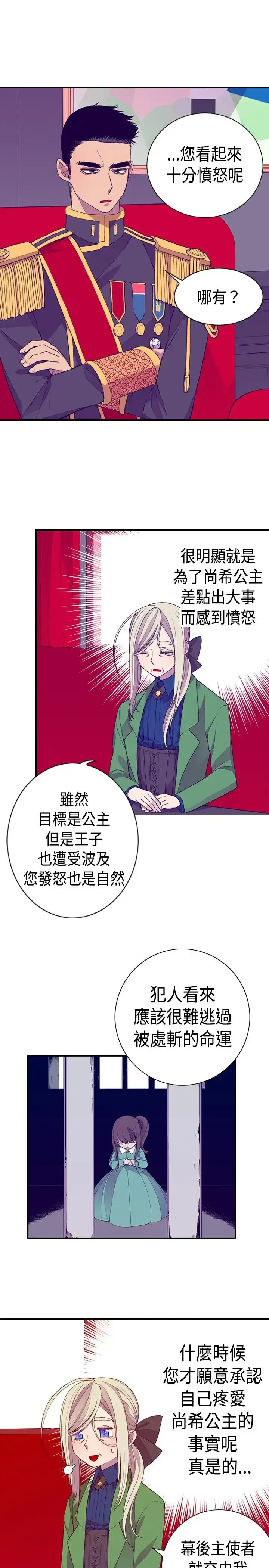 漫画《听说我爸是国王》第12话第31张图