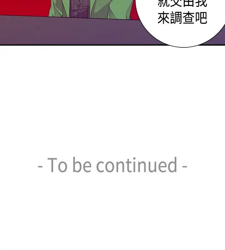 漫画《听说我爸是国王》第12话第32张图