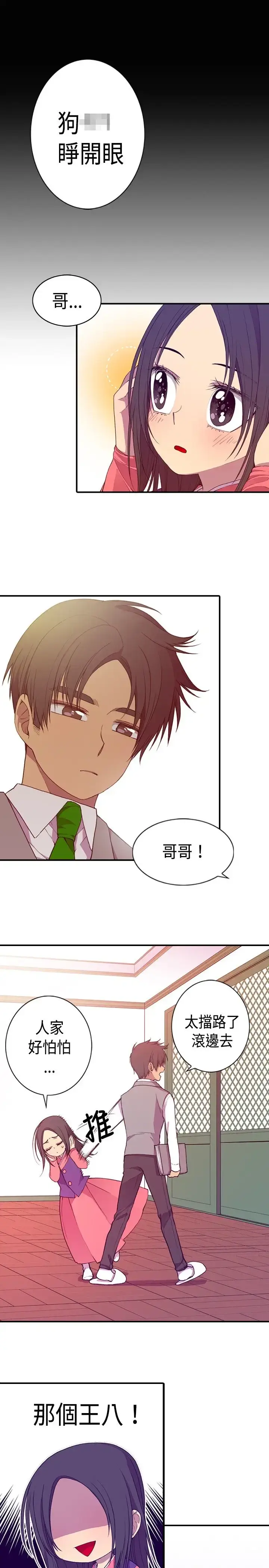 漫画《听说我爸是国王》第12话第7张图