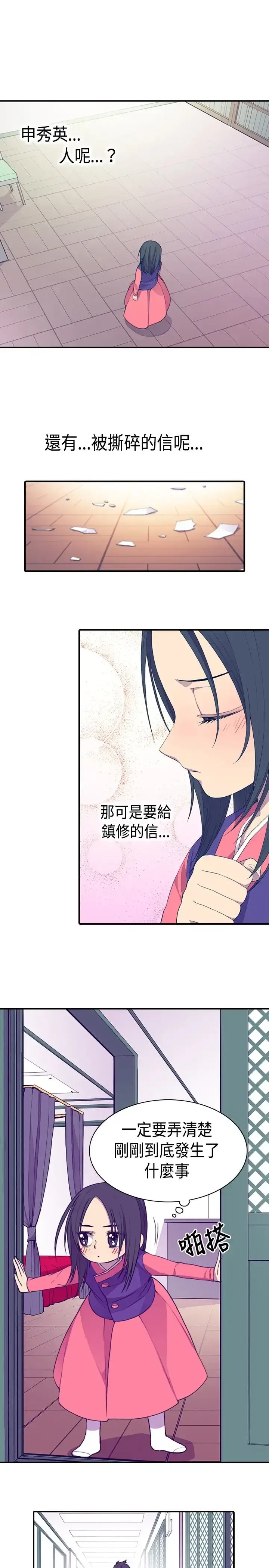 漫画《听说我爸是国王》第12话第9张图