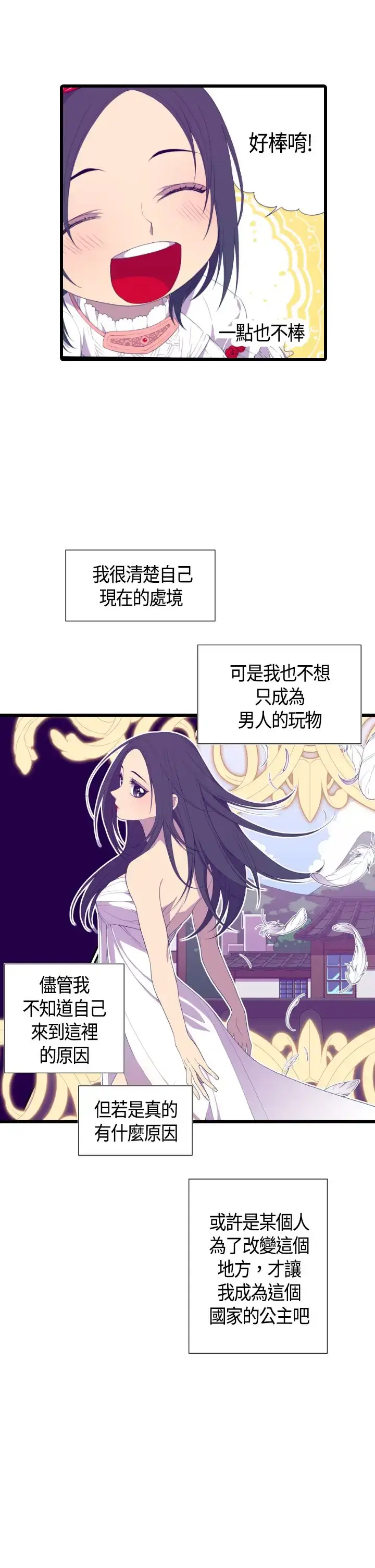漫画《听说我爸是国王》第4话第11张图