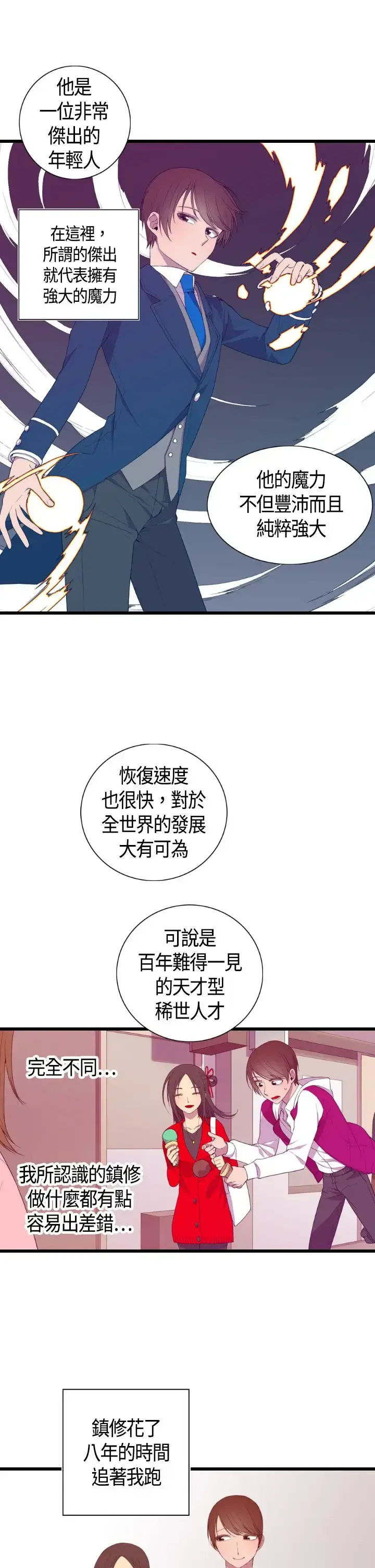 漫画《听说我爸是国王》第4话第13张图