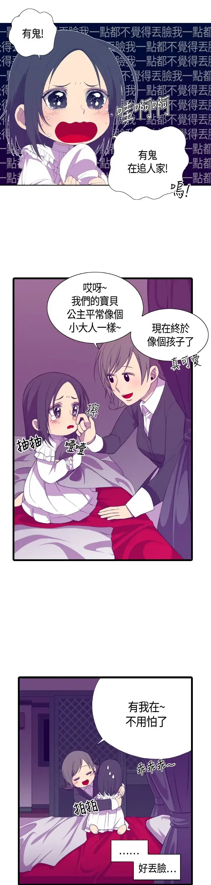 漫画《听说我爸是国王》第4话第19张图