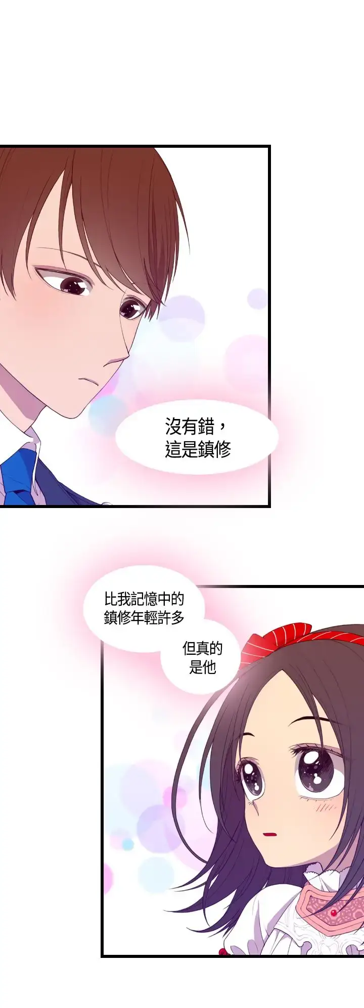 漫画《听说我爸是国王》第4话第2张图