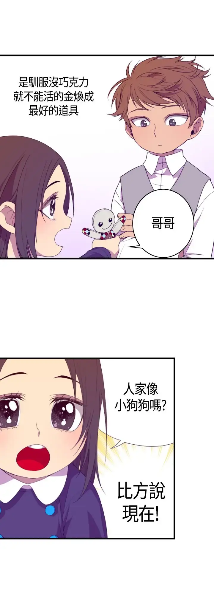 漫画《听说我爸是国王》第4话第22张图