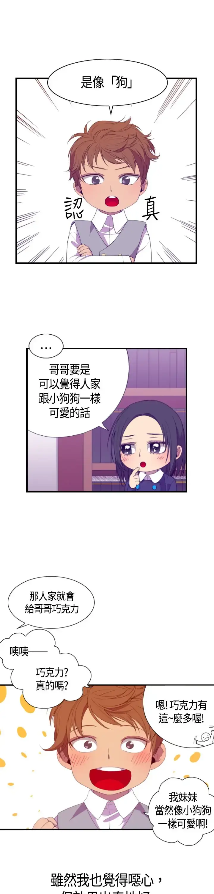 漫画《听说我爸是国王》第4话第23张图