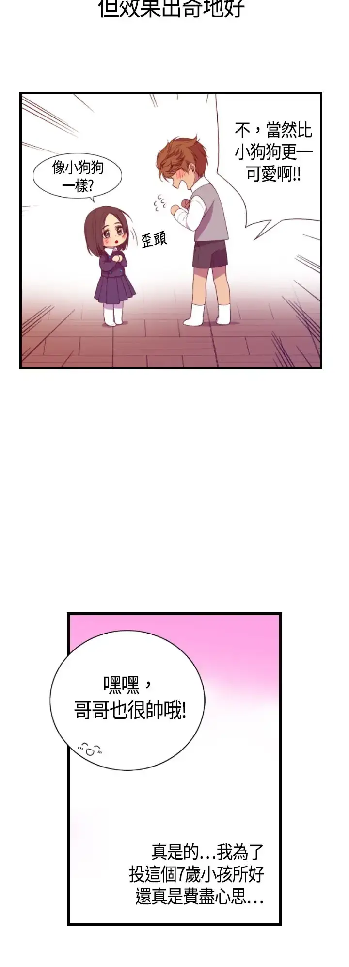 漫画《听说我爸是国王》第4话第24张图