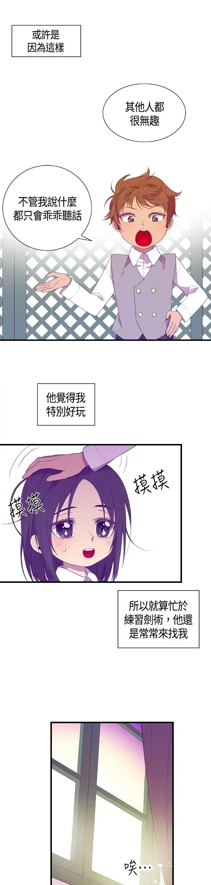 漫画《听说我爸是国王》第4话第25张图