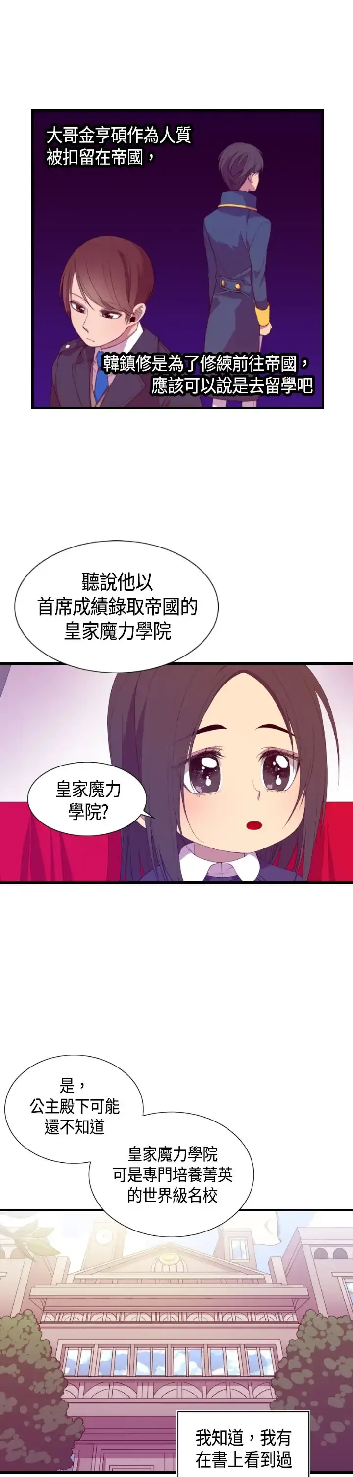 漫画《听说我爸是国王》第4话第27张图