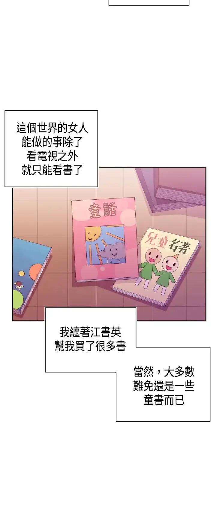 漫画《听说我爸是国王》第4话第28张图