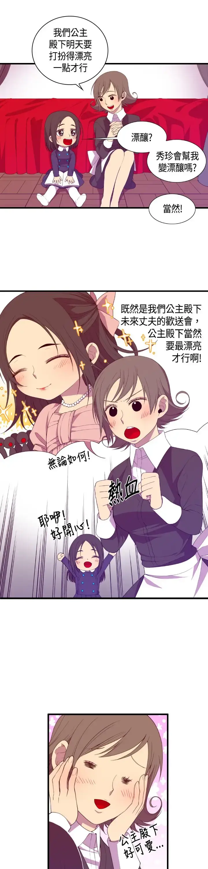 漫画《听说我爸是国王》第4话第29张图