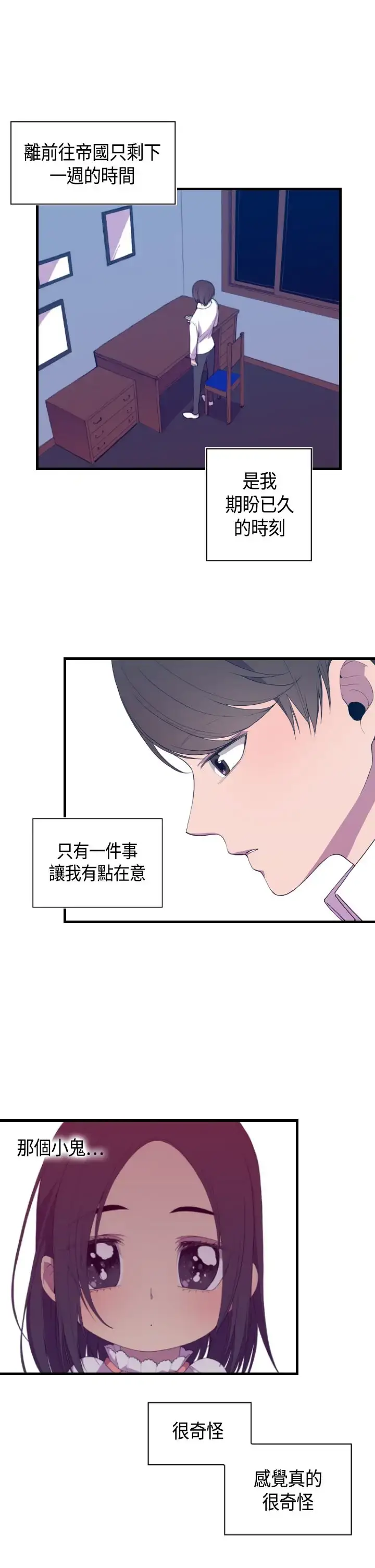 漫画《听说我爸是国王》第4话第31张图