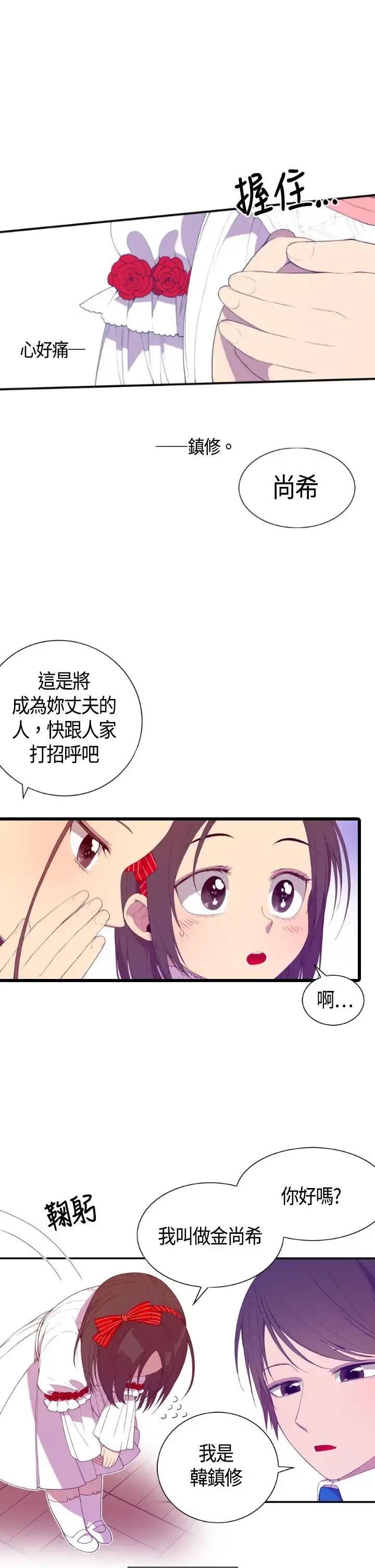 漫画《听说我爸是国王》第4话第5张图