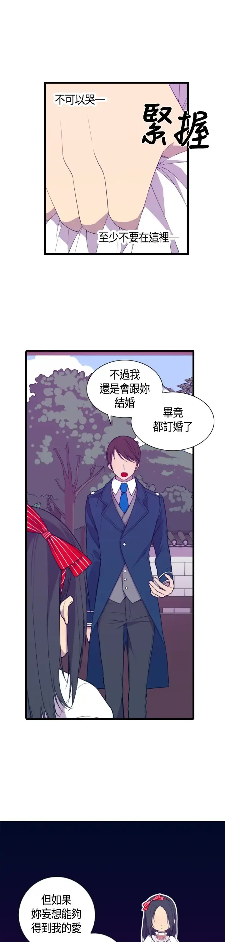 漫画《听说我爸是国王》第4话第9张图