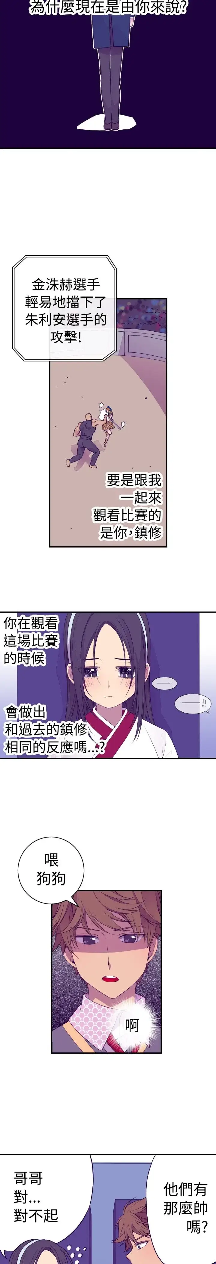 漫画《听说我爸是国王》第30话第10张图
