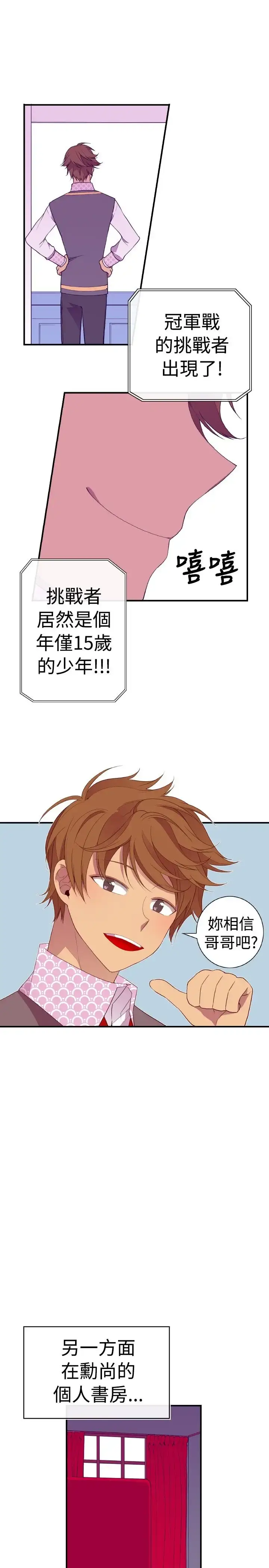 漫画《听说我爸是国王》第30话第12张图