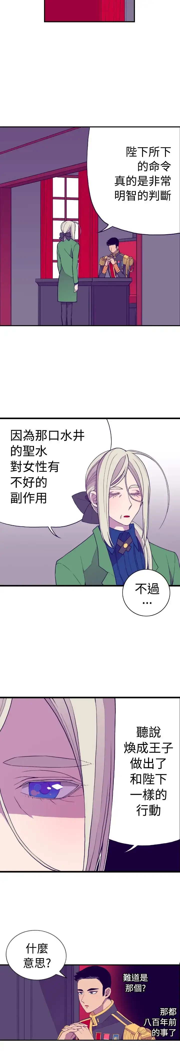 漫画《听说我爸是国王》第30话第13张图