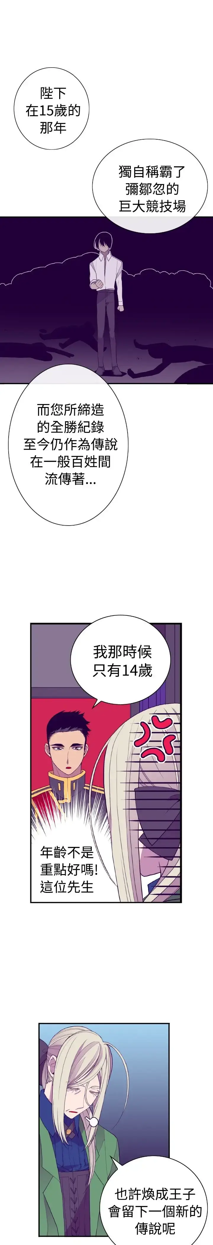 漫画《听说我爸是国王》第30话第14张图