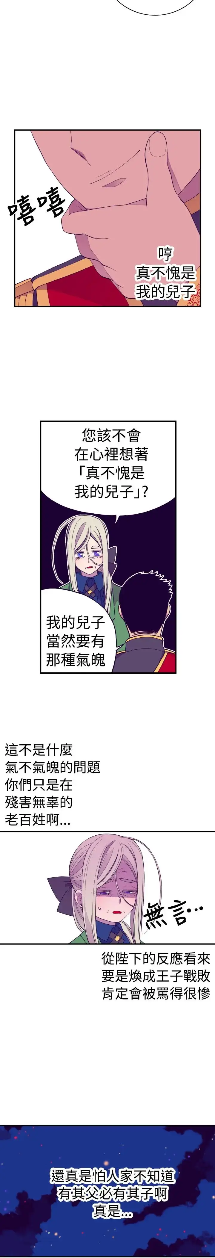 漫画《听说我爸是国王》第30话第15张图