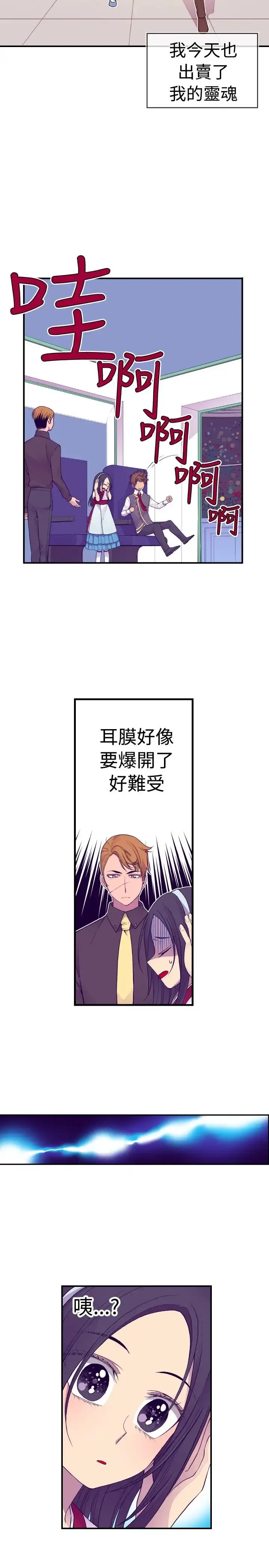 漫画《听说我爸是国王》第30话第6张图