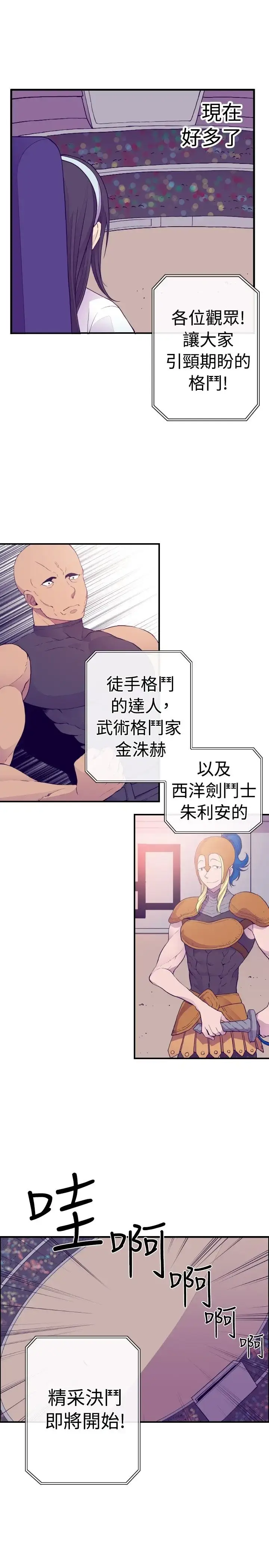 漫画《听说我爸是国王》第30话第7张图
