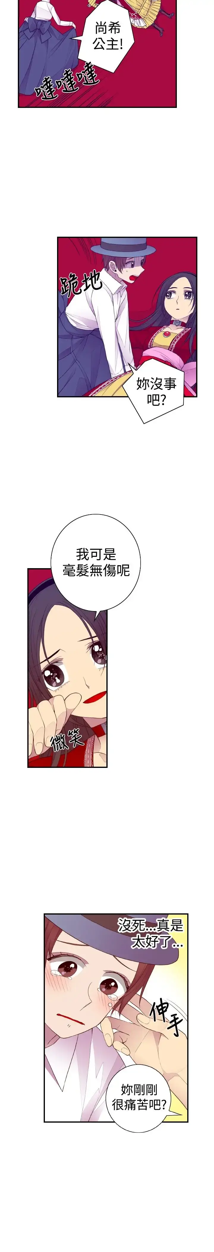 漫画《听说我爸是国王》第41话第10张图