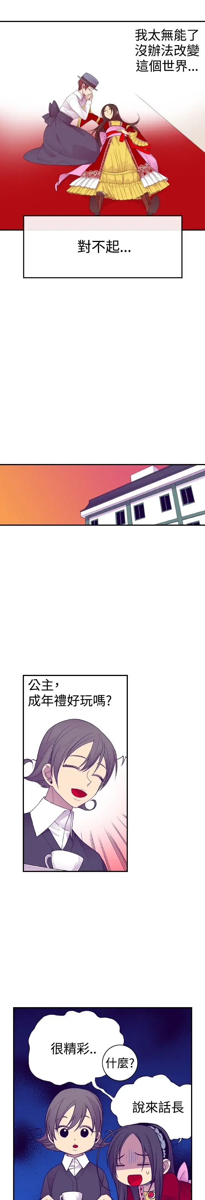 漫画《听说我爸是国王》第41话第11张图