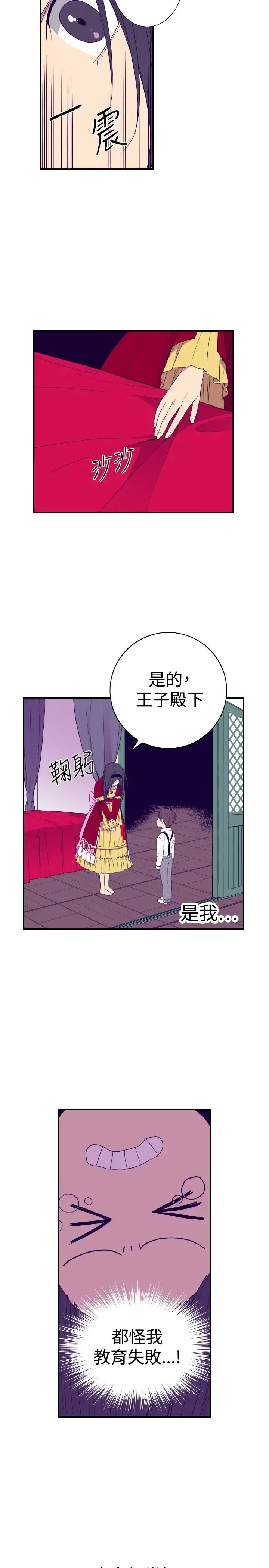 漫画《听说我爸是国王》第41话第15张图