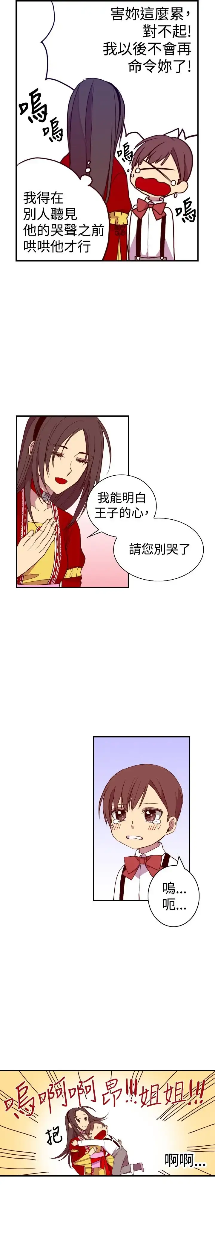 漫画《听说我爸是国王》第41话第19张图