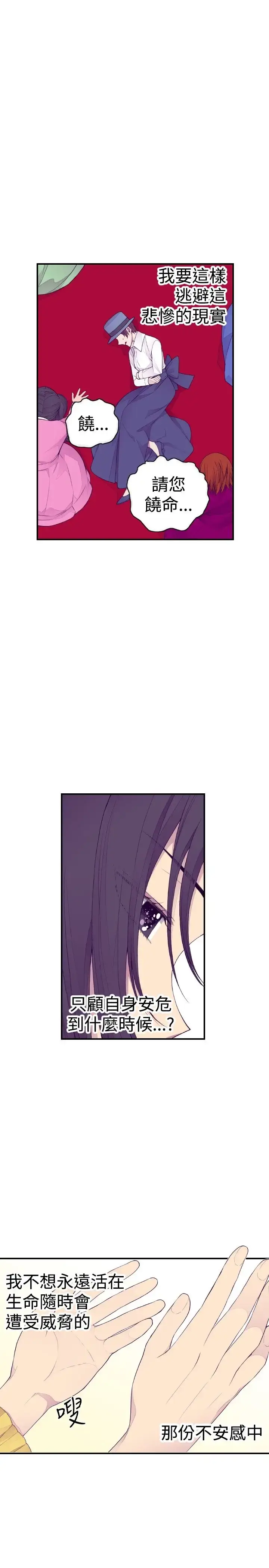 漫画《听说我爸是国王》第41话第2张图