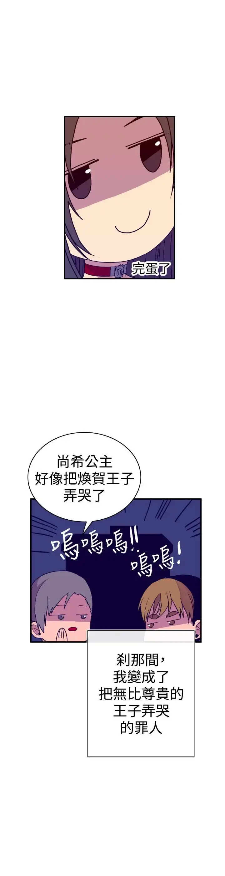 漫画《听说我爸是国王》第41话第20张图