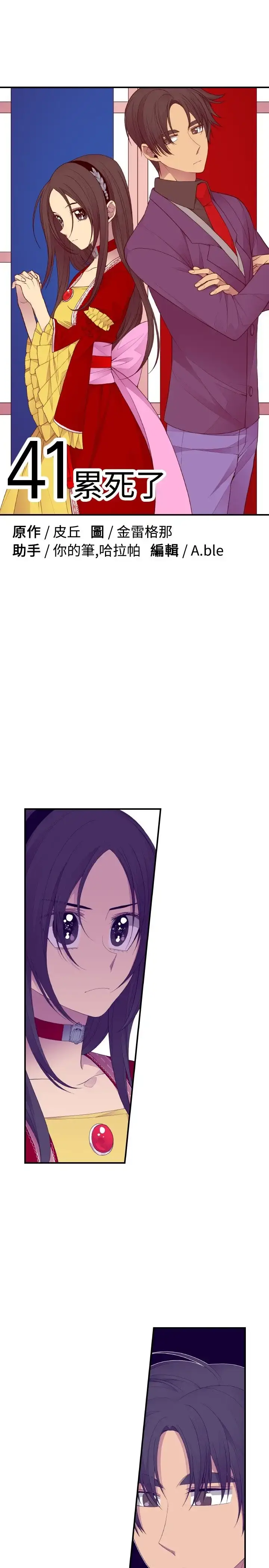 漫画《听说我爸是国王》第41话第6张图