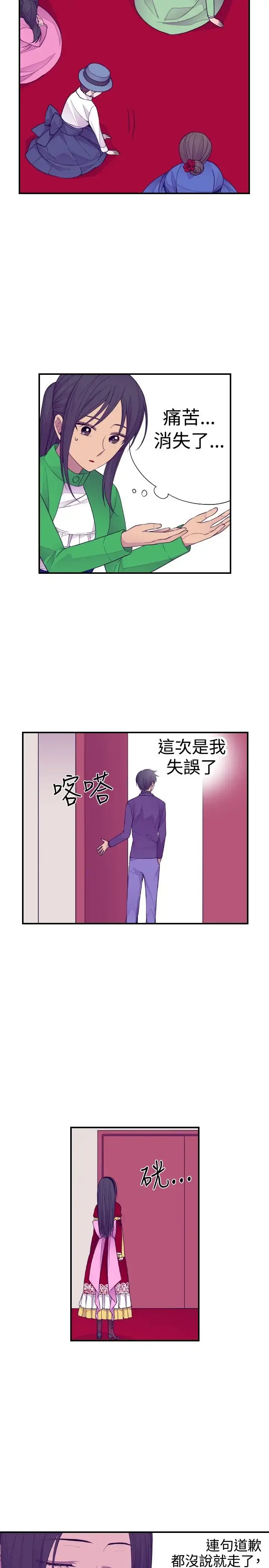 漫画《听说我爸是国王》第41话第8张图