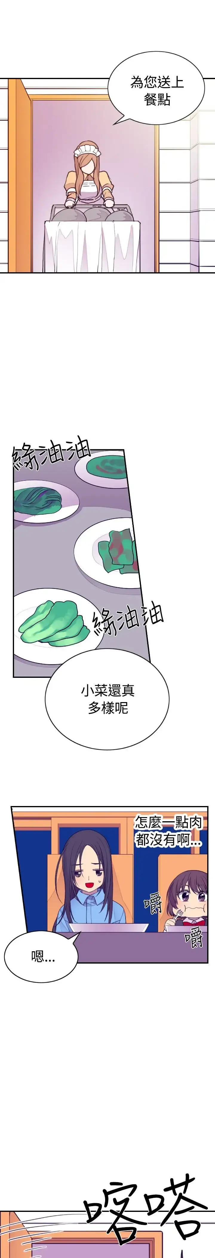 漫画《听说我爸是国王》第32话第11张图